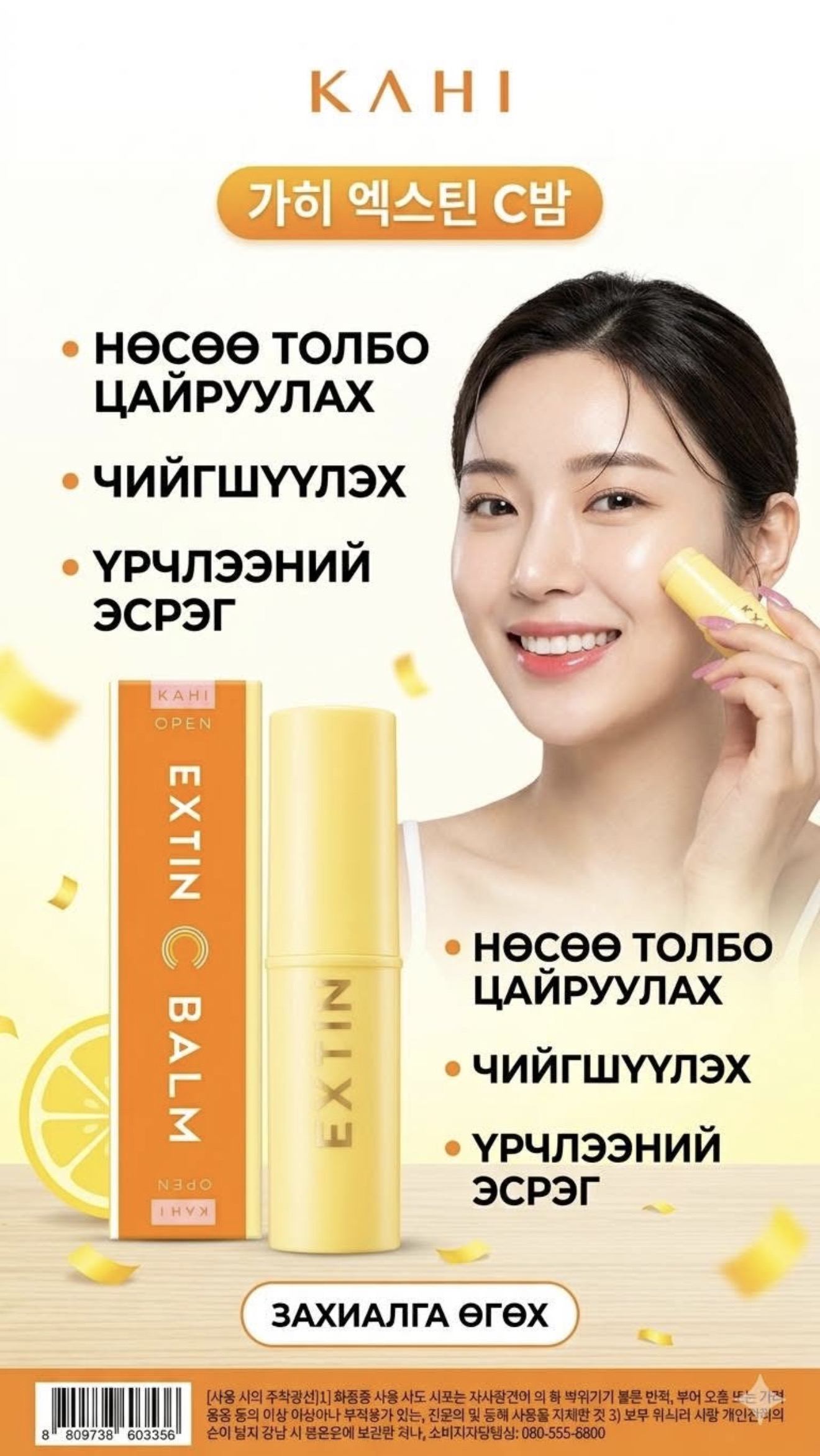 Kahi Vita C Balm