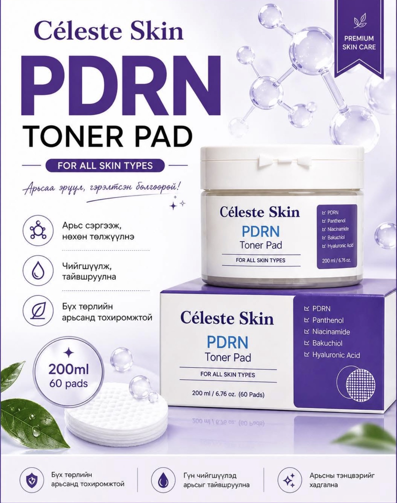 PDRN pad