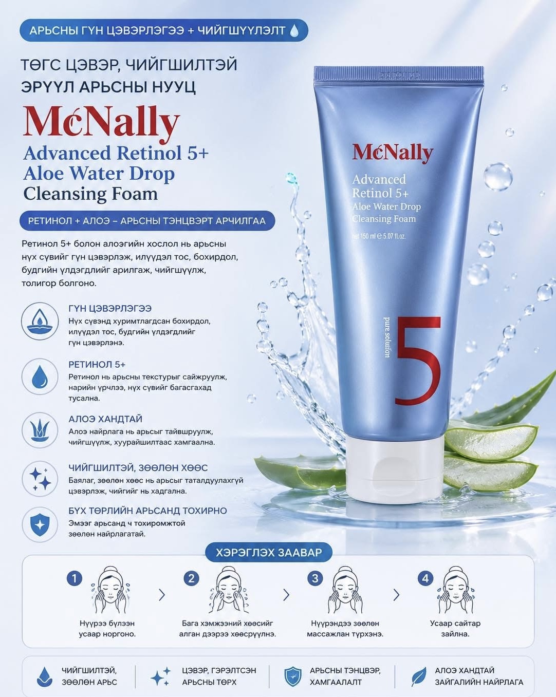 Mc nally foam blue /гүн цэвэрлэх хөөсөн угаагч / 