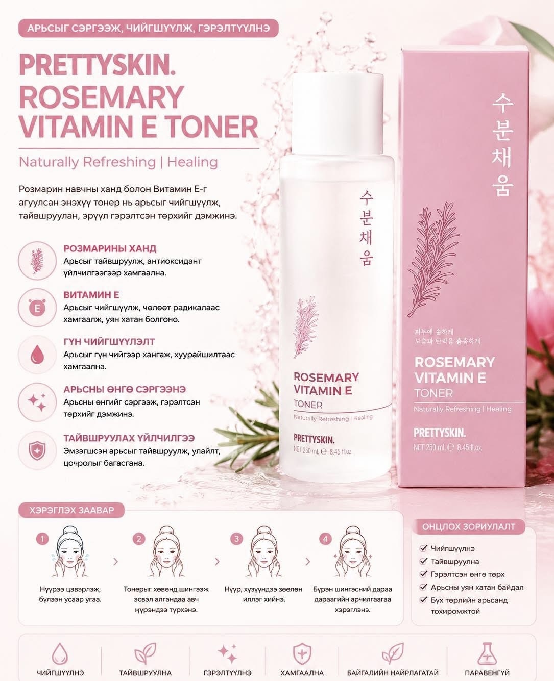 pretty skin  toner / гүн чийгшүүлэх тонер / 