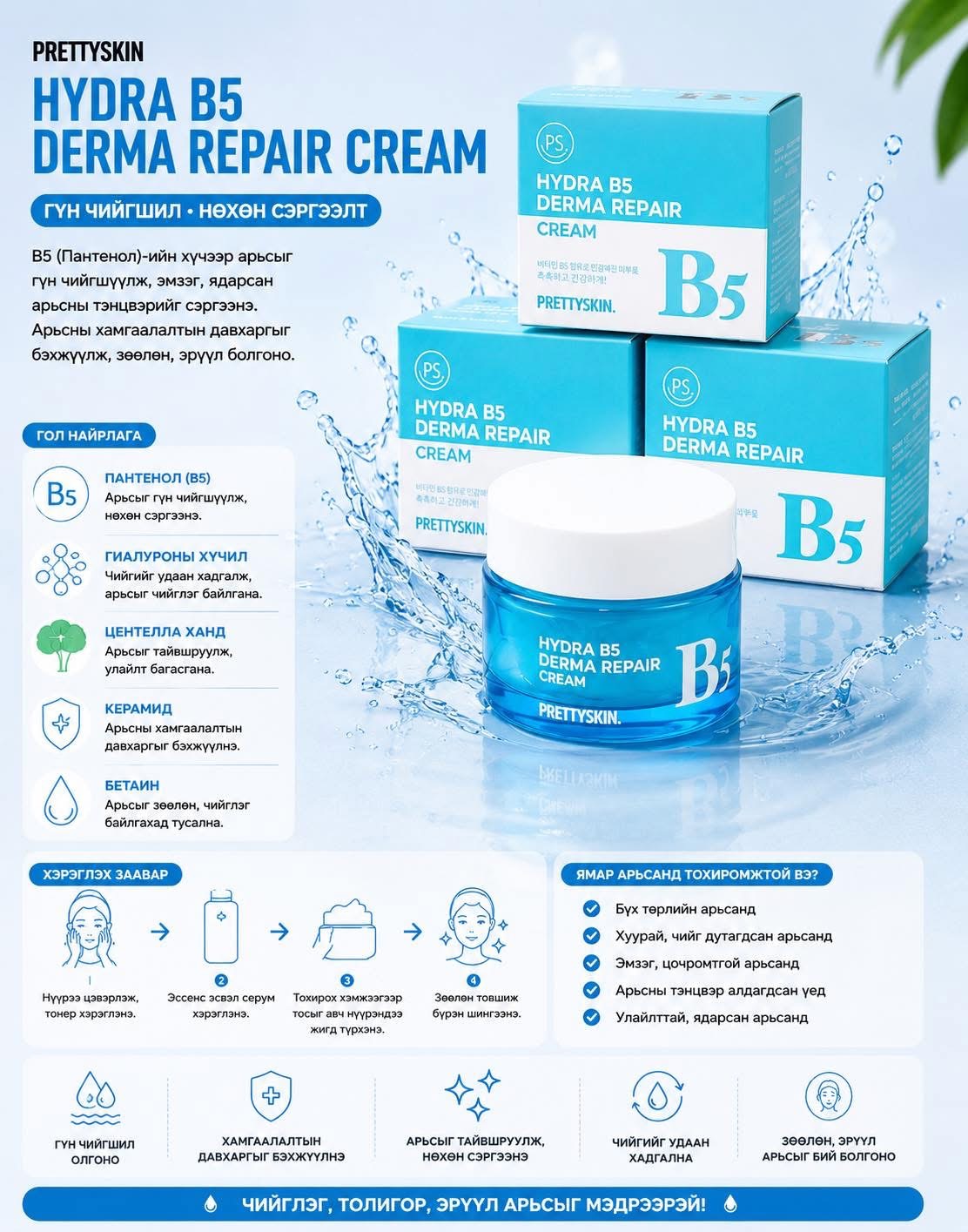 pretty skin B-5 / нүүрний тос / 