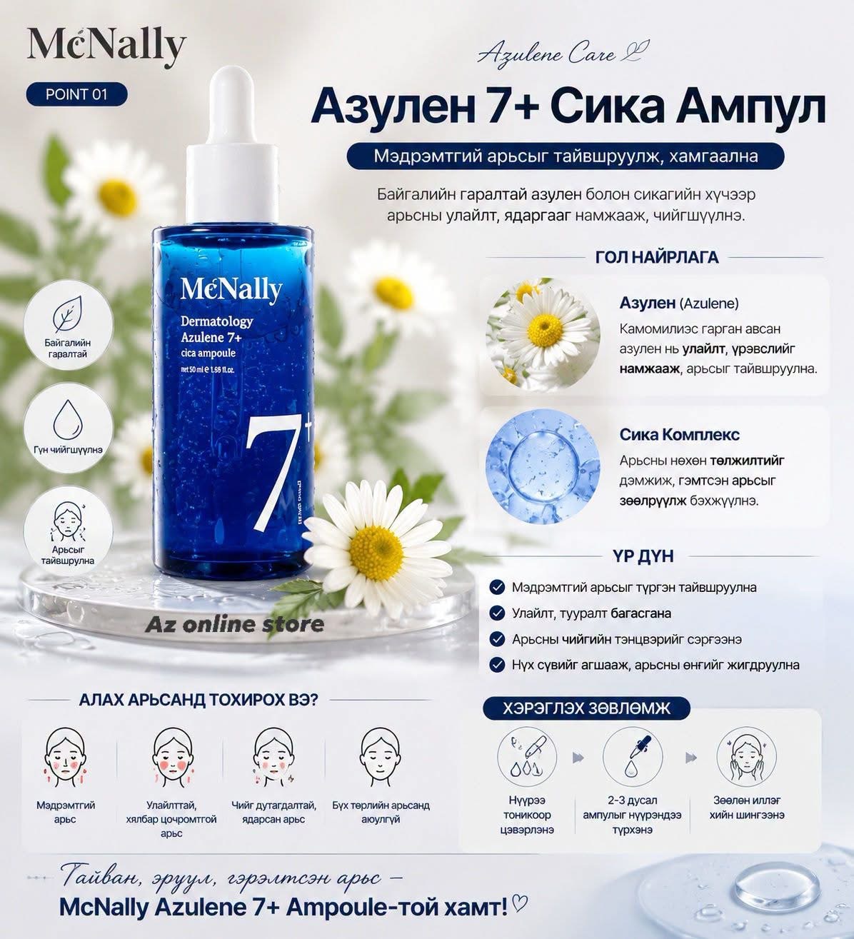 McNaIIu ampoule / ампуль / 
