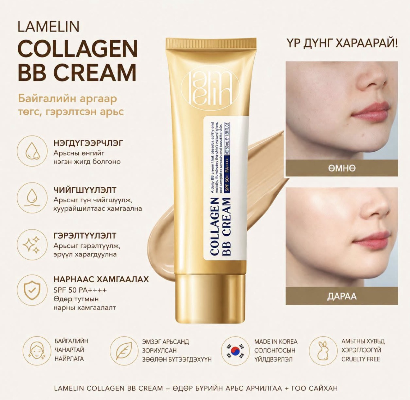Lamelin BB /крем/ 10ml