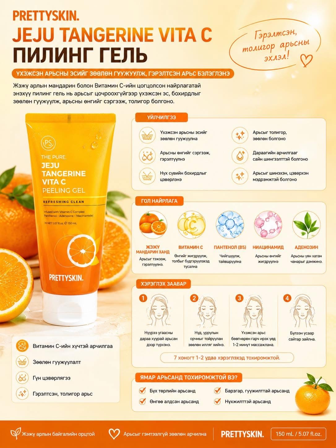 Pretty skin peeling gel / гуужуулагч / 