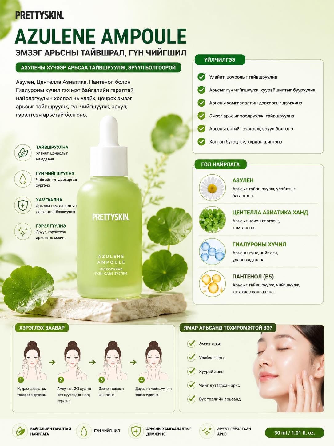 Pretty skin azulene ampoule / ампуль / 