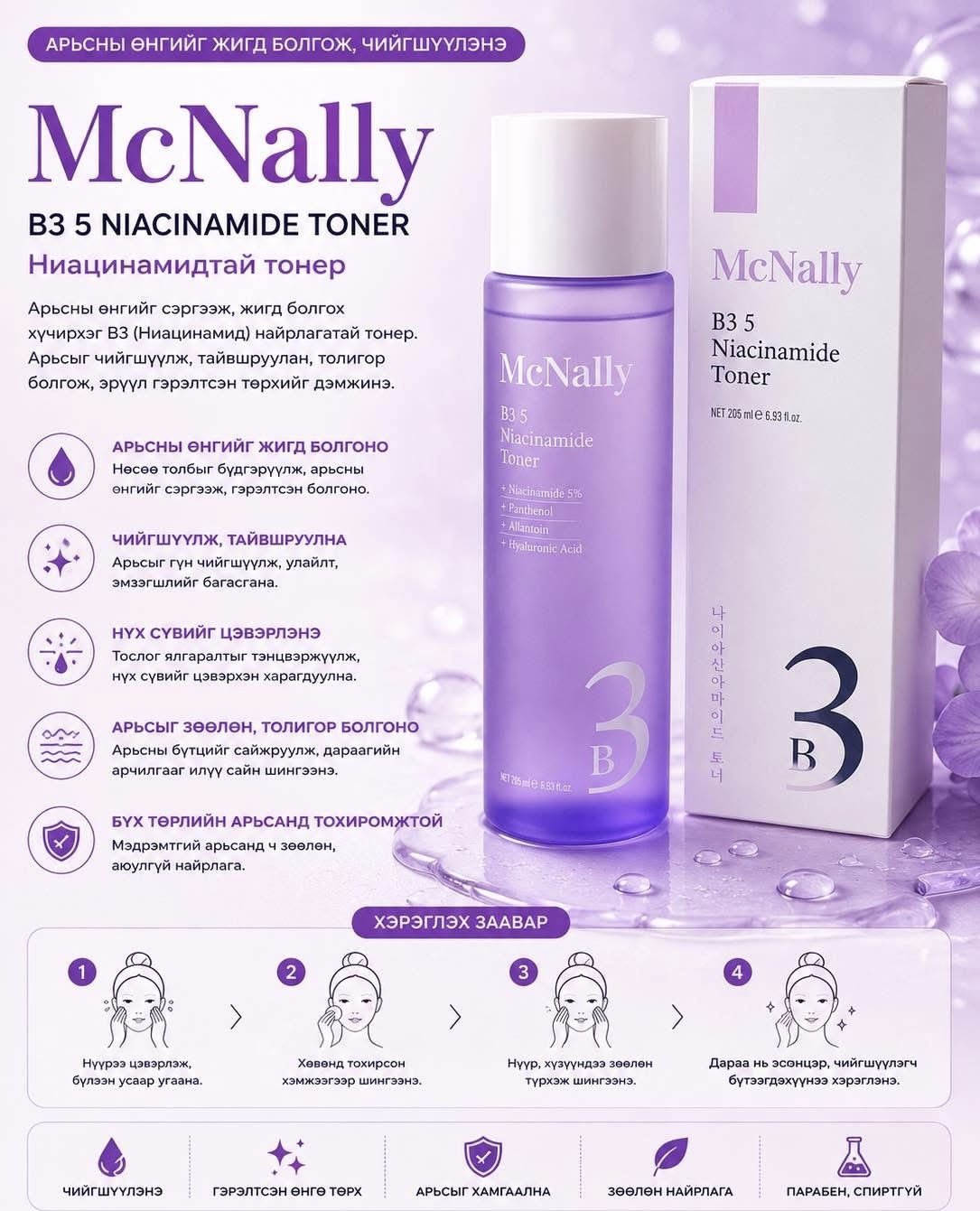 Mc nally B3 toner / Тонер / 