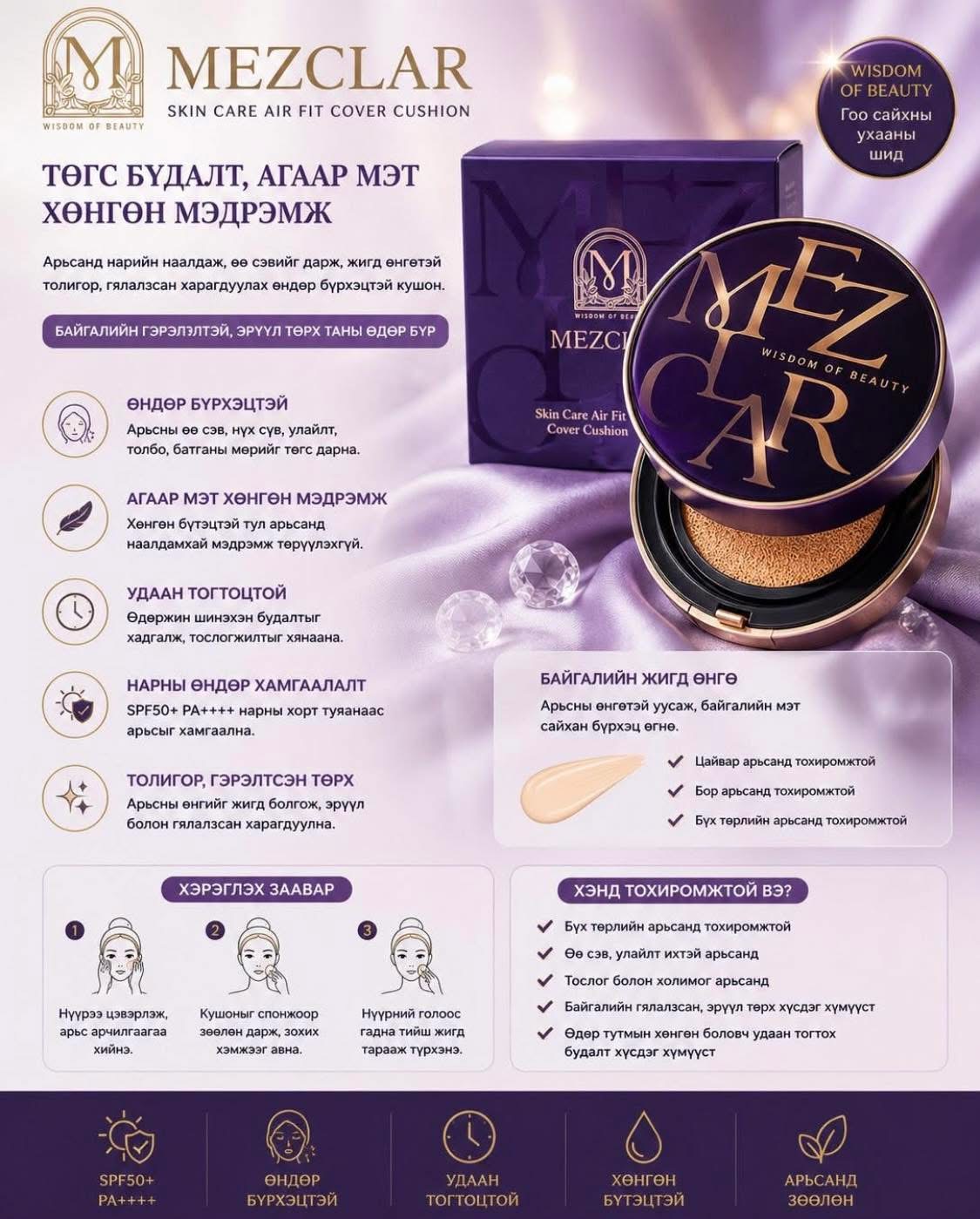 mezclar cushion