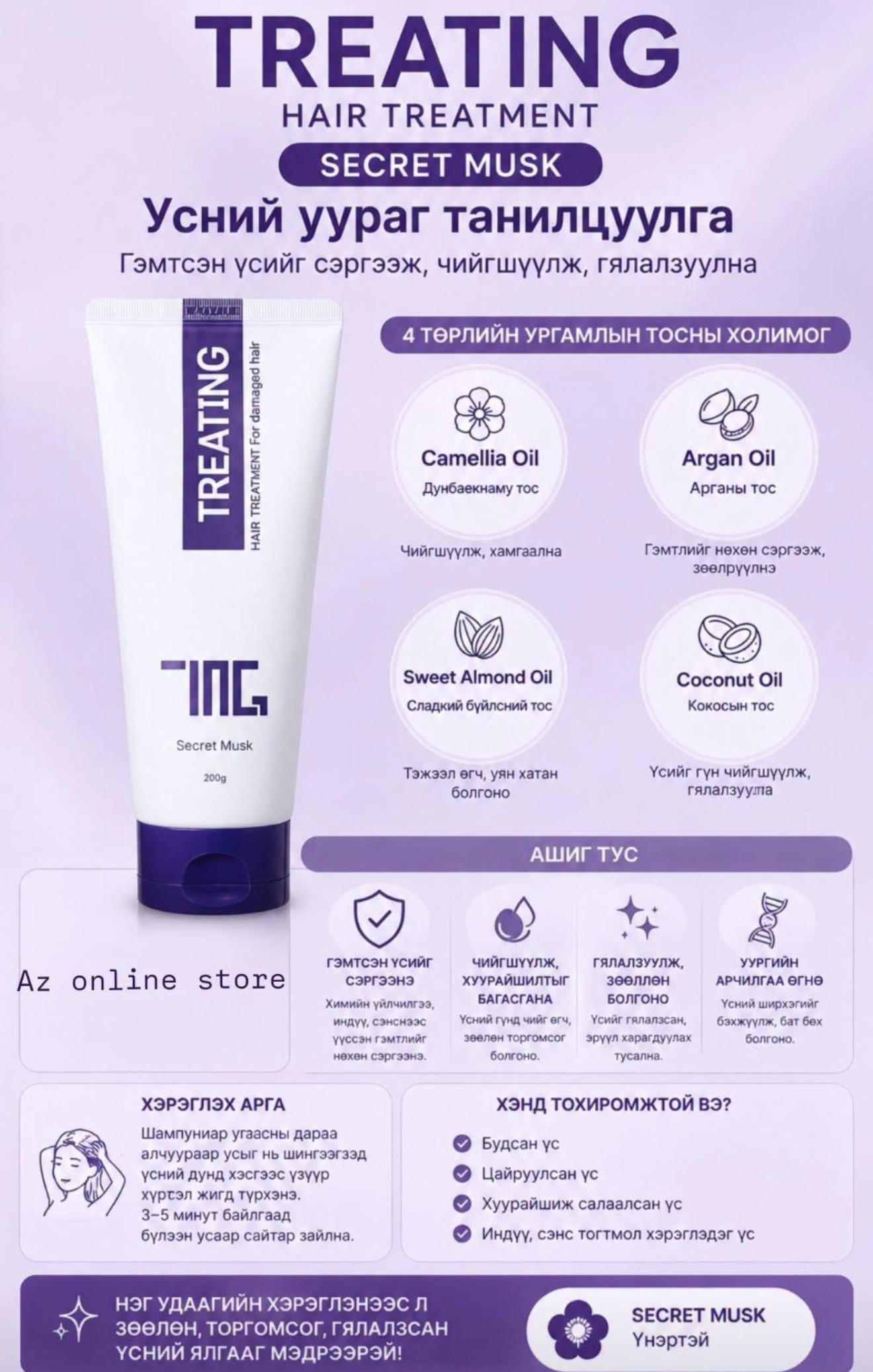 Hair secret mask