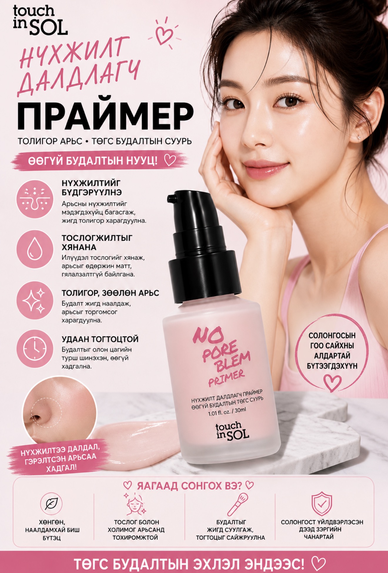 Touch In Sol primer primer