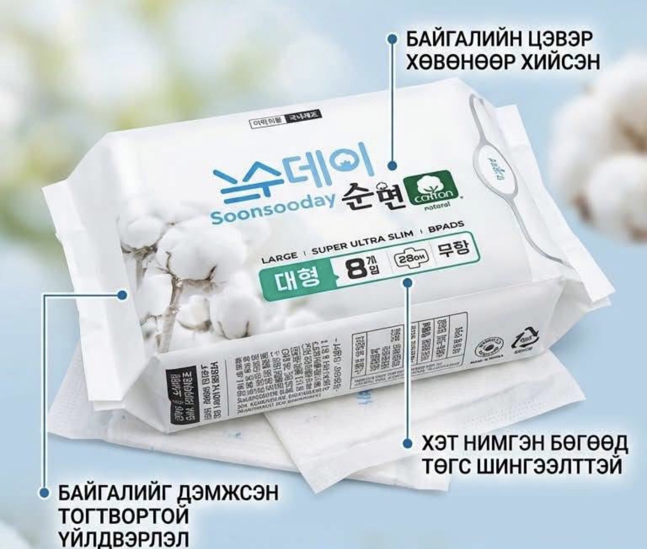 Soonsooday /Ариун цэврийн хэрэглэл/