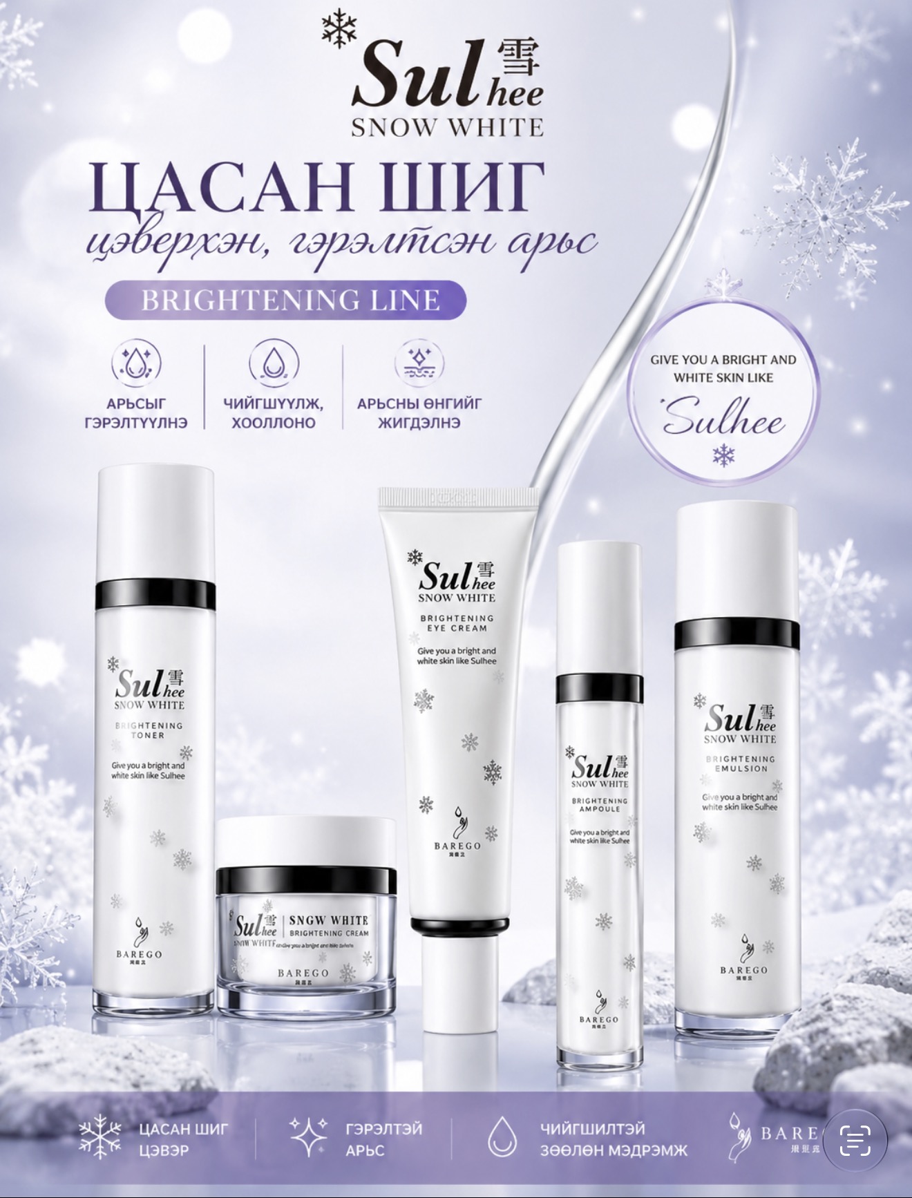 Sulhee /Цайруулах нүүрний ком/