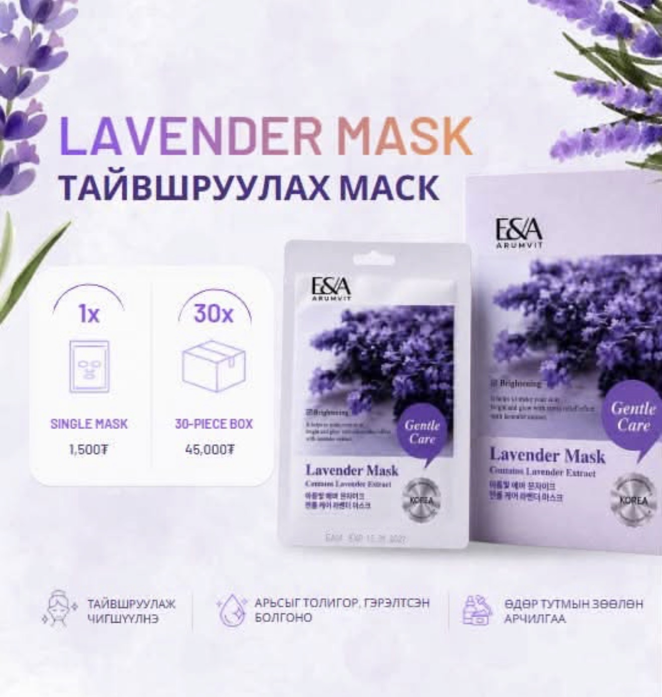 Lavender /Маск/