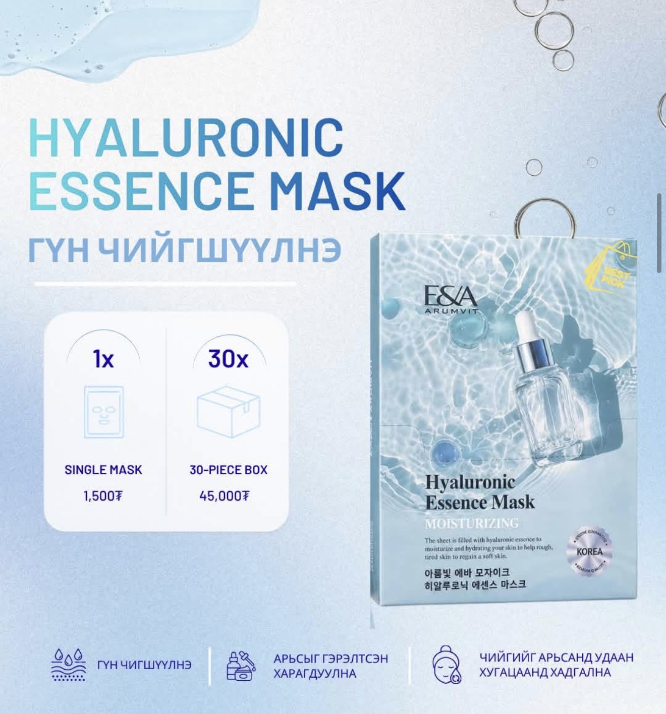 Hyaluronic Essence /Маск/
