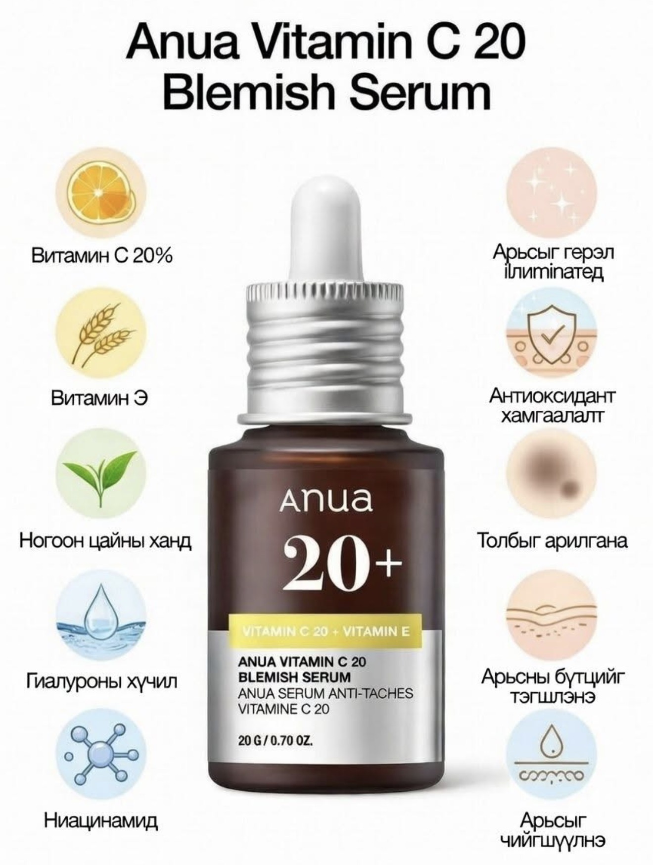 ANUA VITAMIN C 20+ Serum