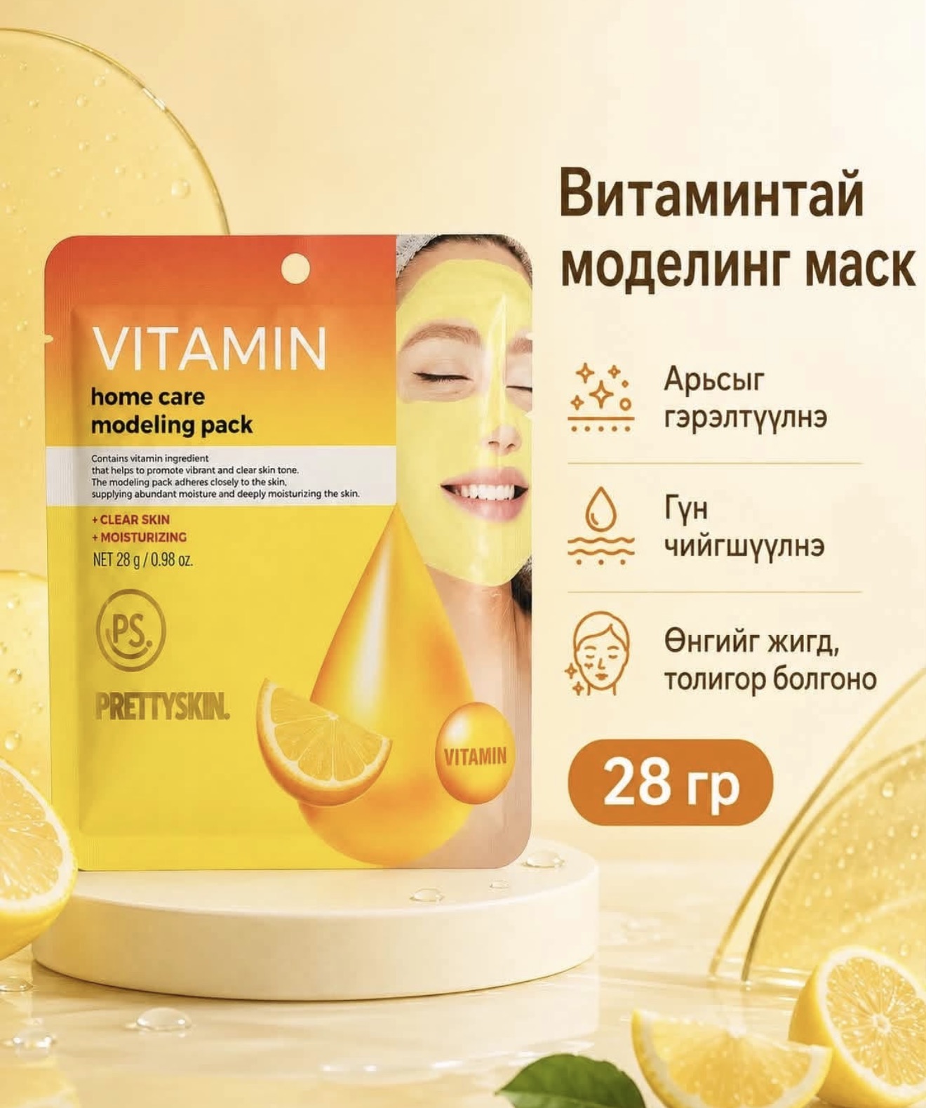 Lamelin Vita C Model /Маск/