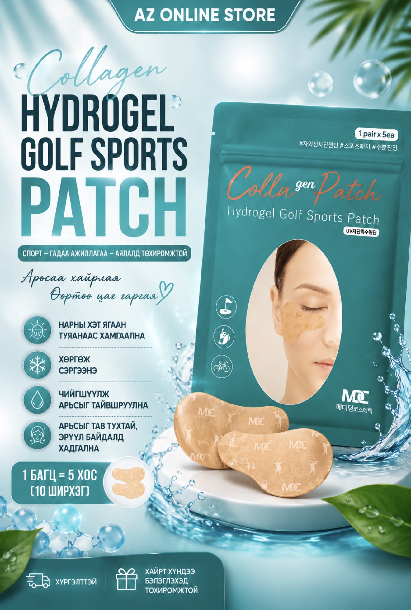 Sun Patch