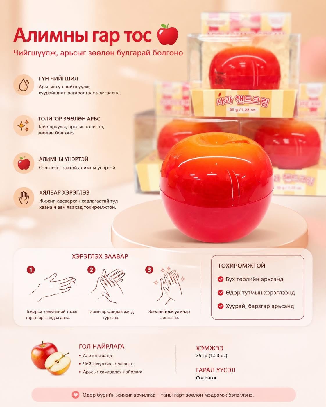 Pretty Skin Apple /Гарын тос/