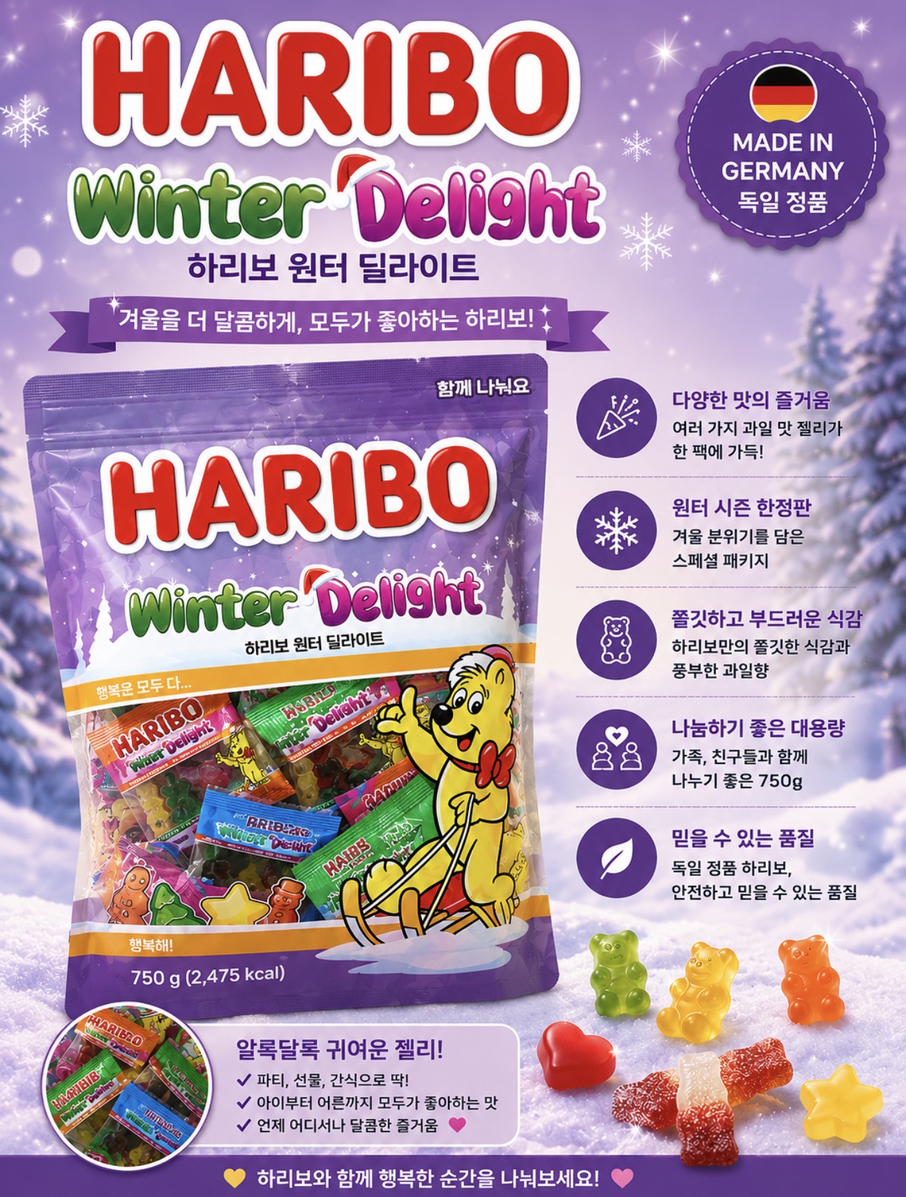HARIBO /Ууттай/